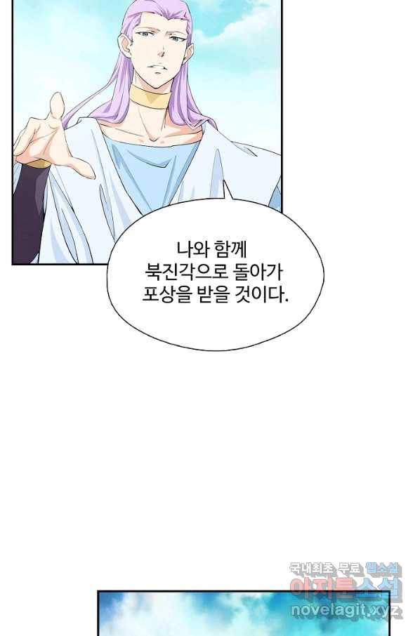 검역창궁 223화 17