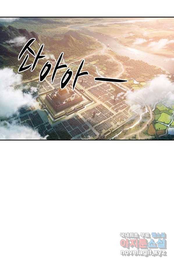 검역창궁 223화 25