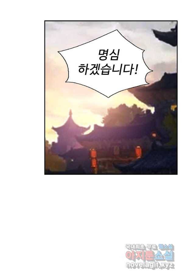 검역창궁 223화 33