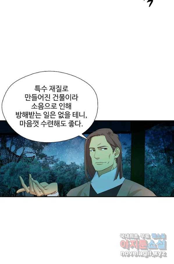 검역창궁 223화 36