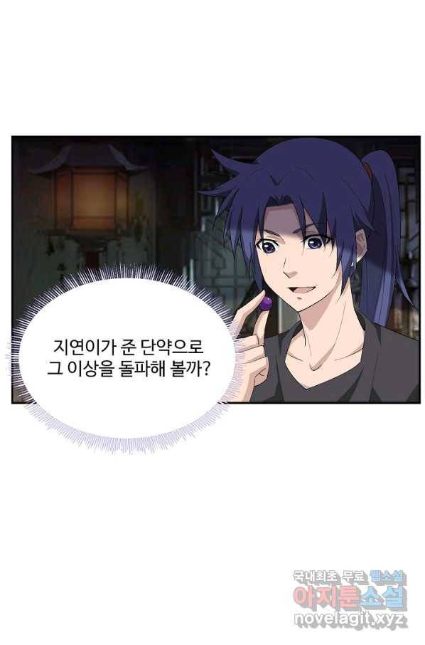 검역창궁 223화 39
