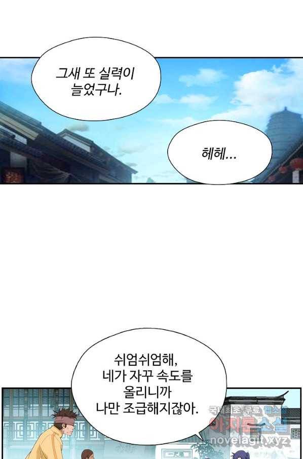 검역창궁 223화 44
