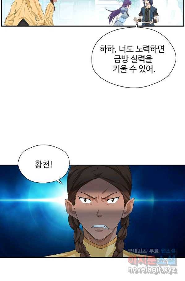 검역창궁 223화 45