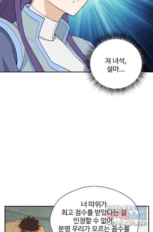 검역창궁 223화 47