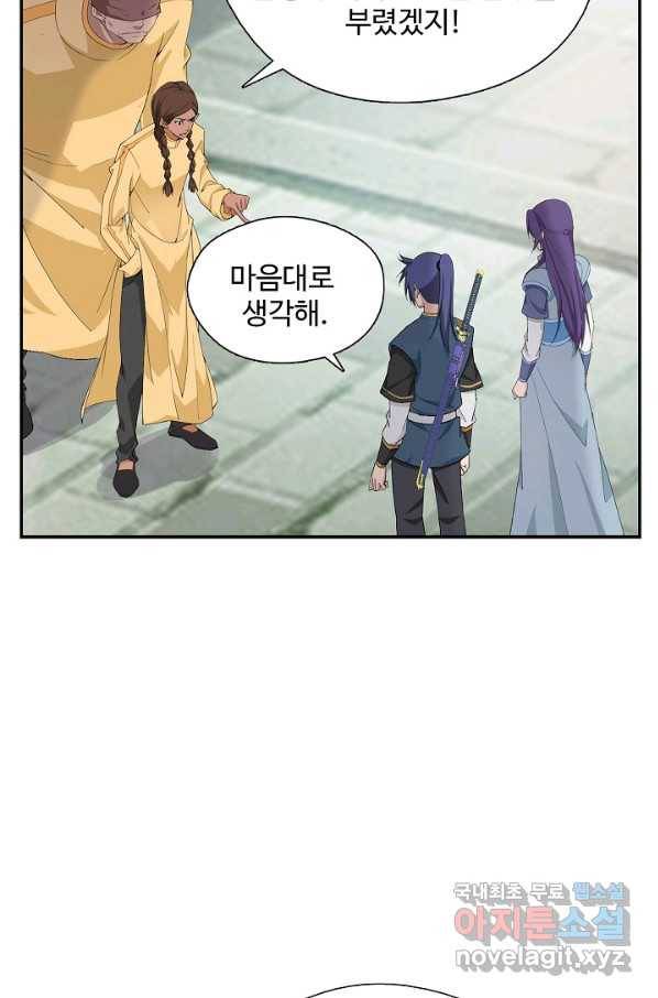 검역창궁 223화 48