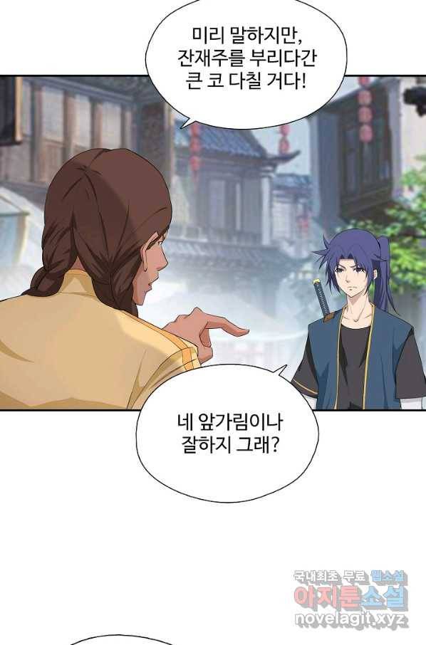 검역창궁 223화 49