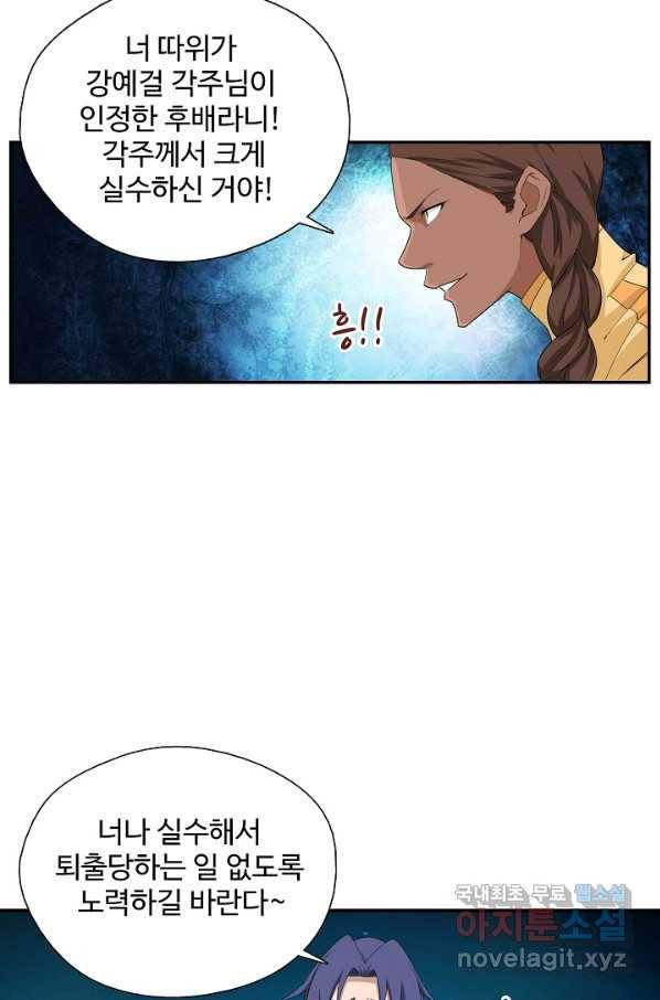 검역창궁 223화 50