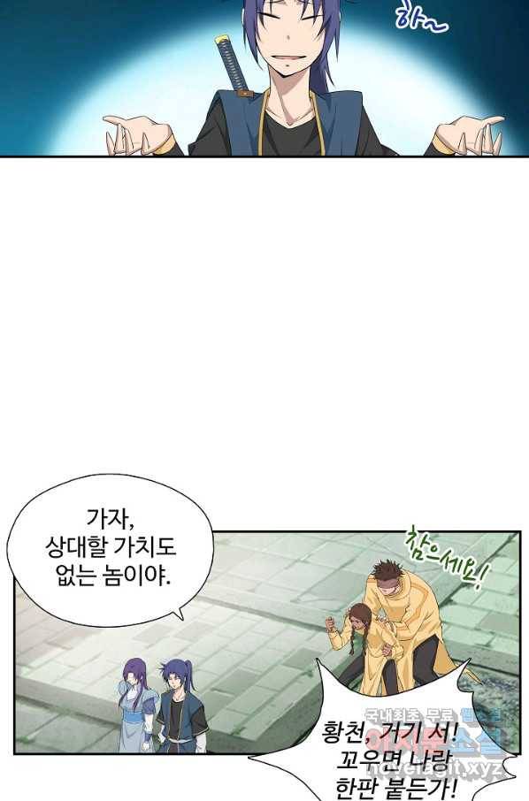 검역창궁 223화 51