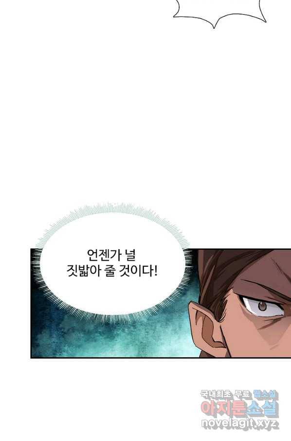 검역창궁 223화 52