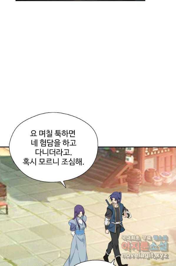 검역창궁 223화 54