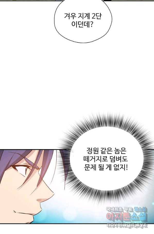 검역창궁 223화 55