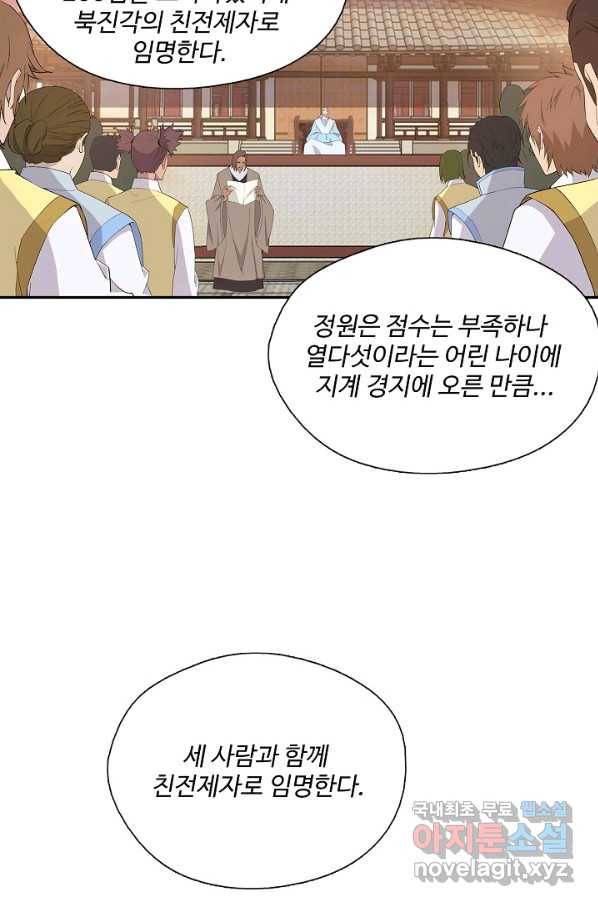 검역창궁 223화 58