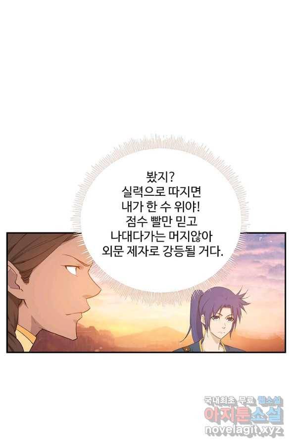 검역창궁 223화 59