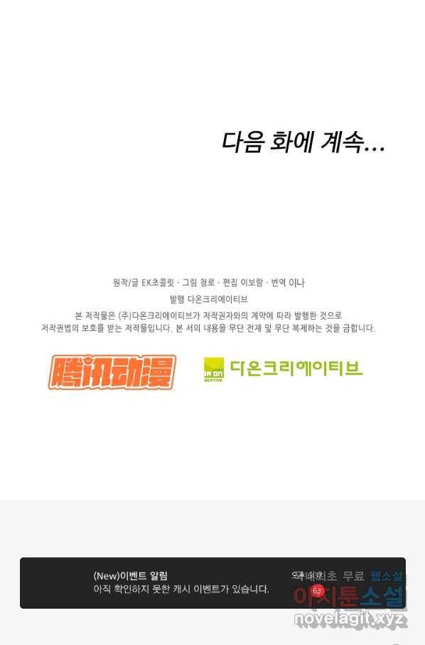 검역창궁 223화 60