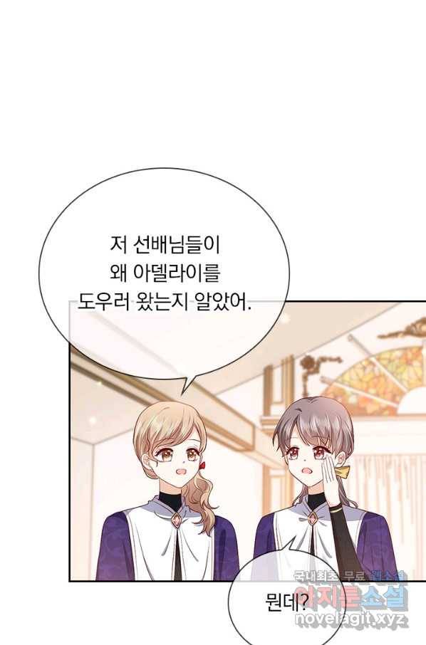 마녀 따위 안 할래요 57화 3