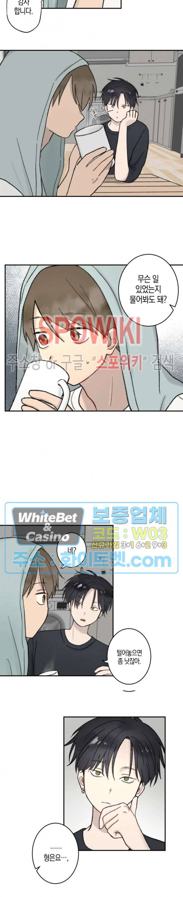 열일곱의 유성 20화 2