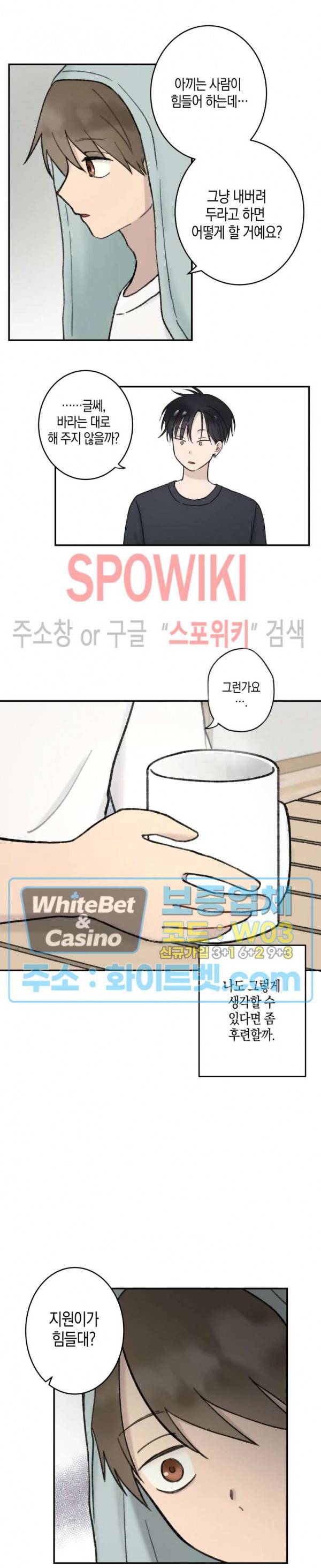 열일곱의 유성 20화 3