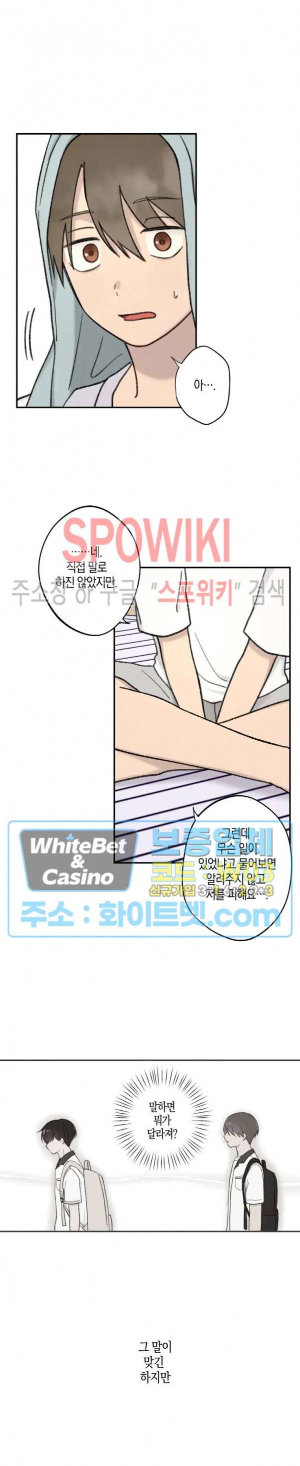 열일곱의 유성 20화 4