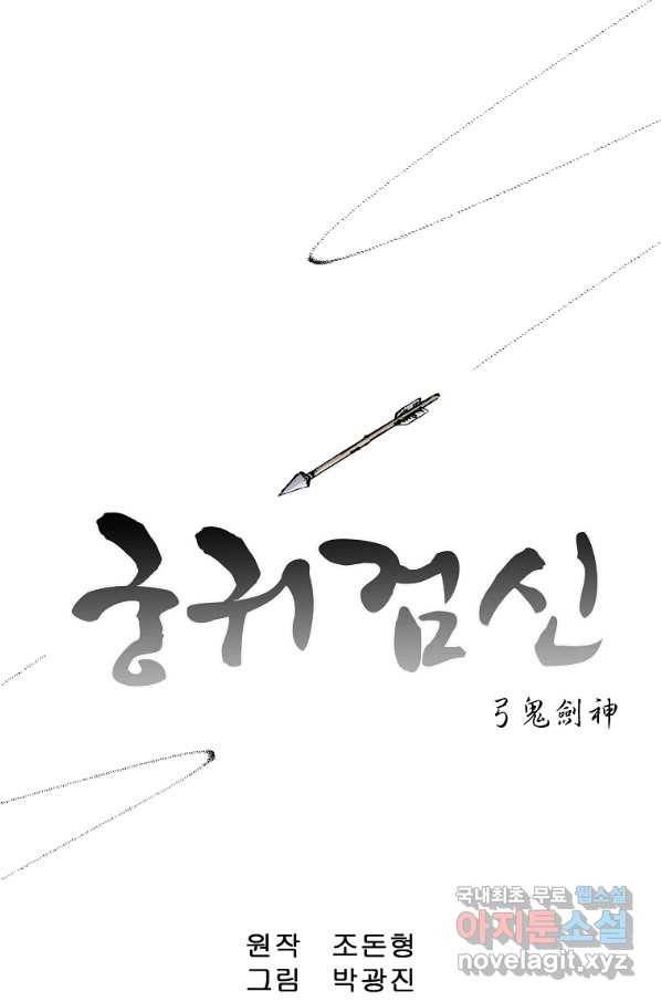 궁귀검신(카카오) 외전 6화 1
