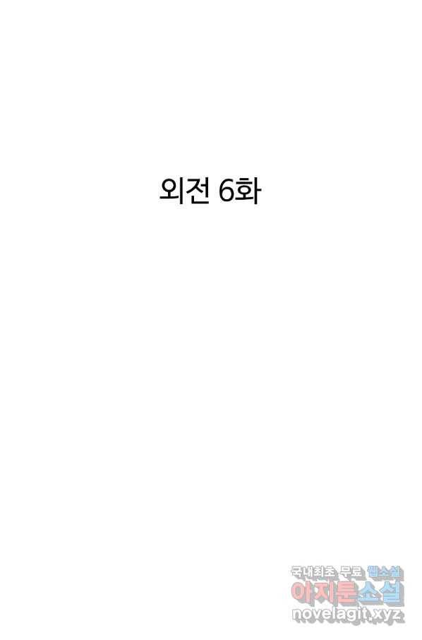 궁귀검신(카카오) 외전 6화 2