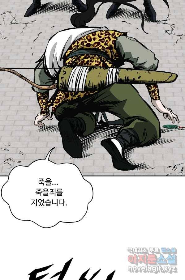 궁귀검신(카카오) 외전 6화 6