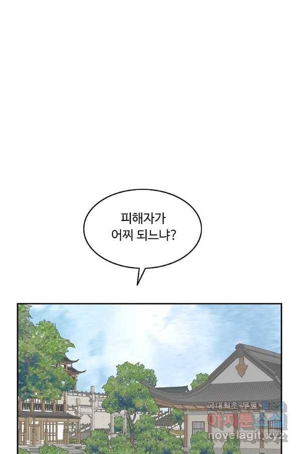 궁귀검신(카카오) 외전 6화 8