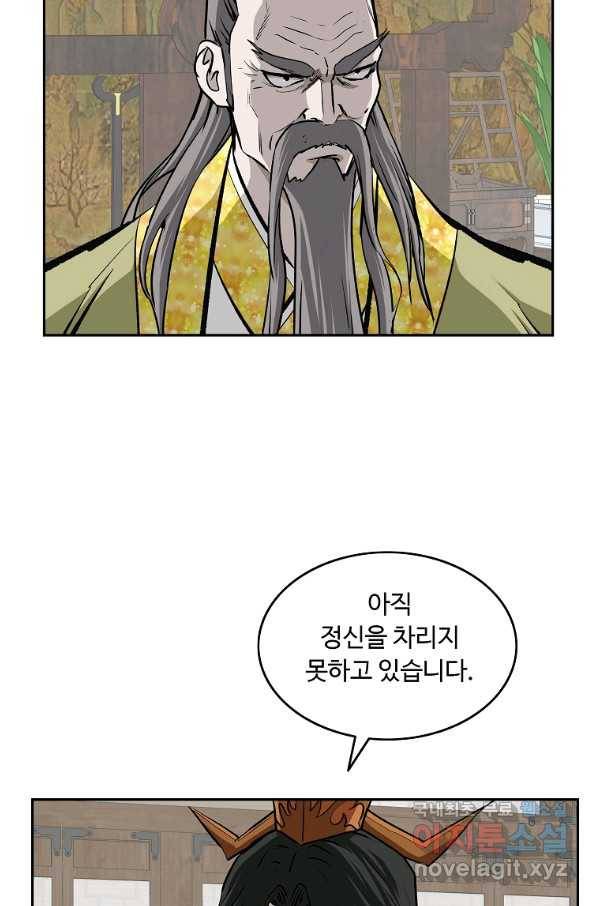 궁귀검신(카카오) 외전 6화 11