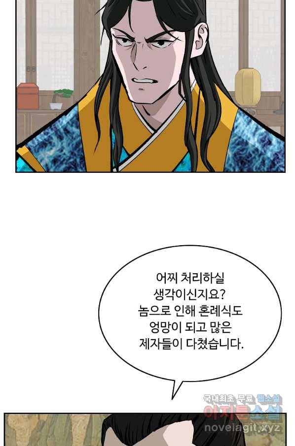 궁귀검신(카카오) 외전 6화 12