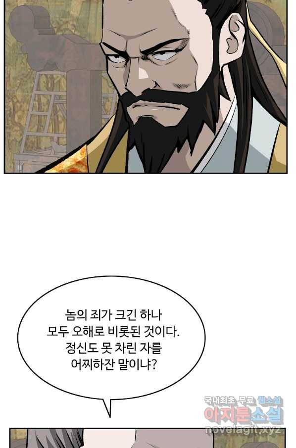 궁귀검신(카카오) 외전 6화 13