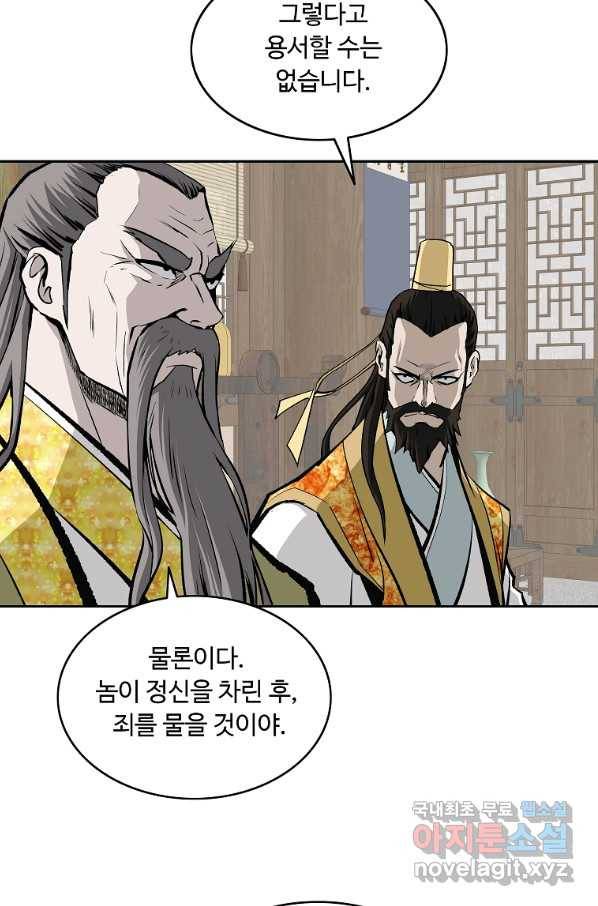 궁귀검신(카카오) 외전 6화 15