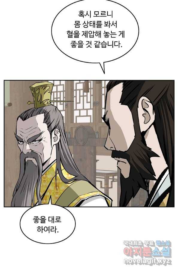 궁귀검신(카카오) 외전 6화 16