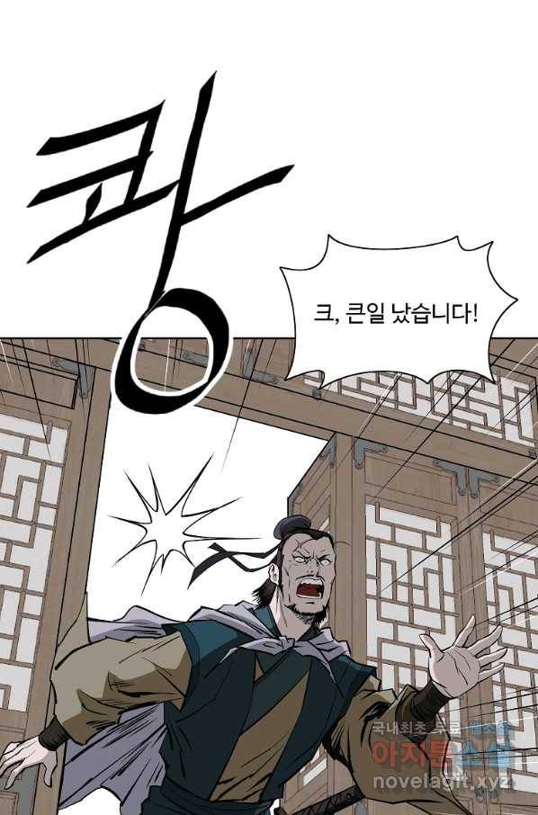궁귀검신(카카오) 외전 6화 17