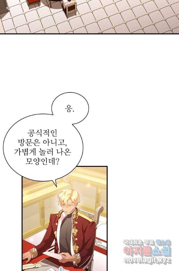 막내 황녀님 101화 2