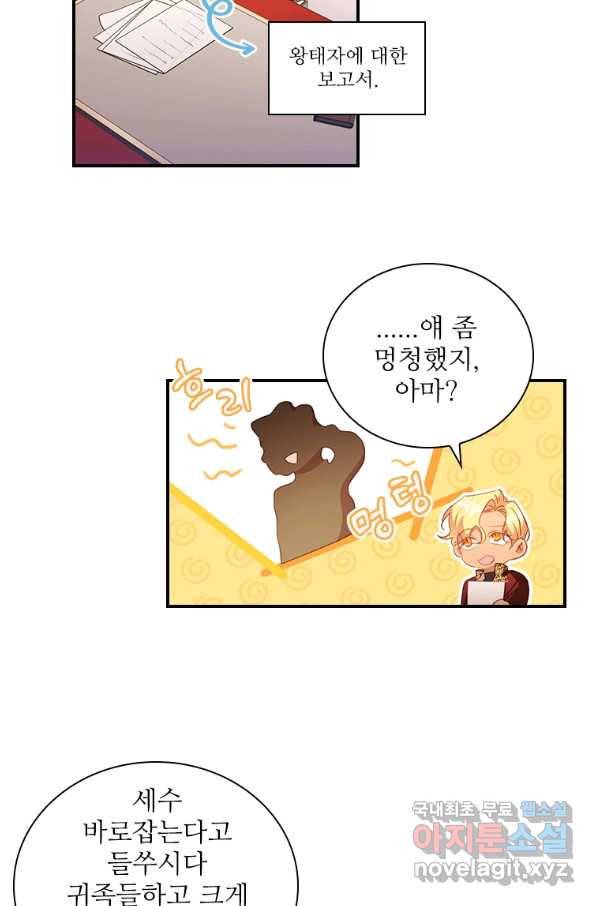 막내 황녀님 101화 3