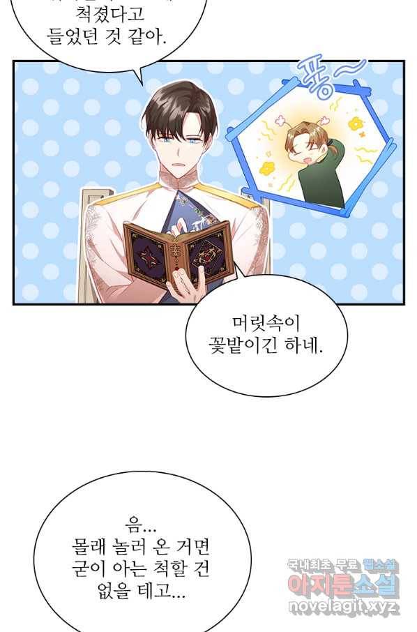 막내 황녀님 101화 4