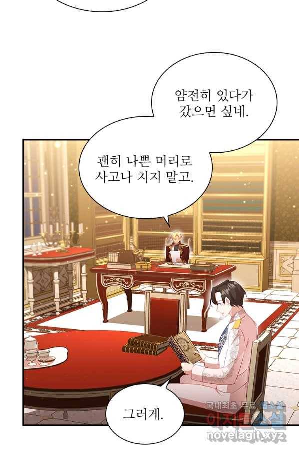 막내 황녀님 101화 5