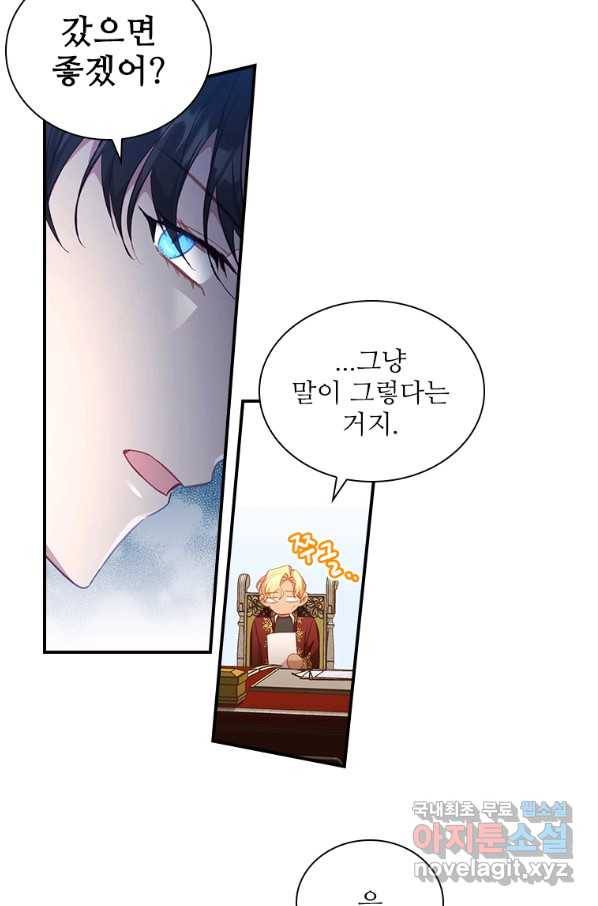 막내 황녀님 101화 8
