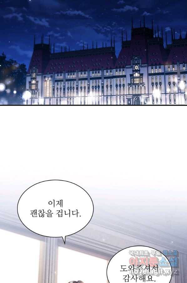 막내 황녀님 101화 11