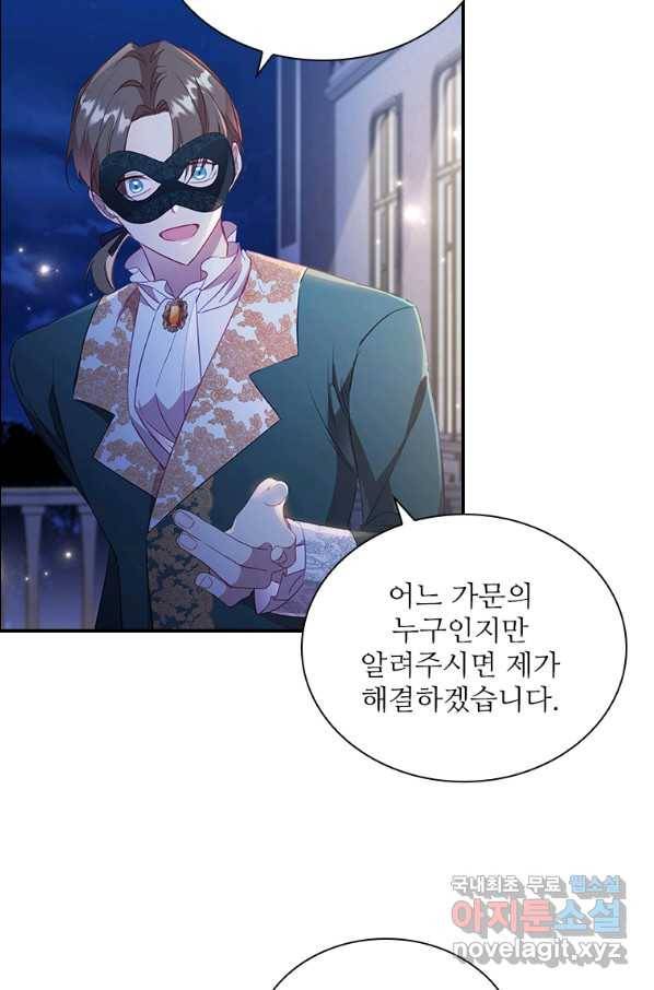 막내 황녀님 101화 13