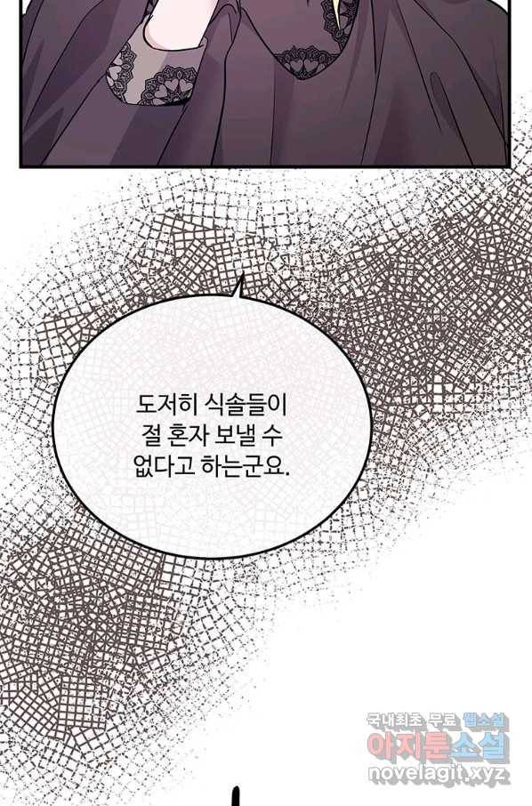 악녀는 두 번 산다 114화 8
