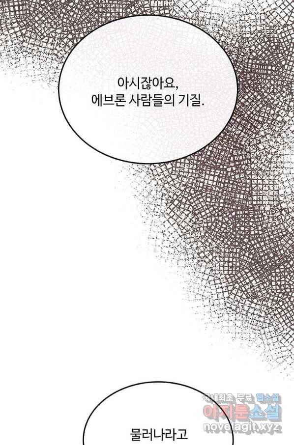 악녀는 두 번 산다 114화 10