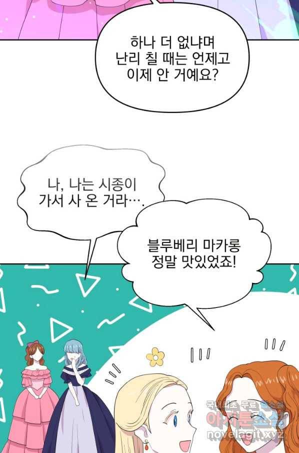 회귀한 영애는 디저트 가게를 연다 12화 4