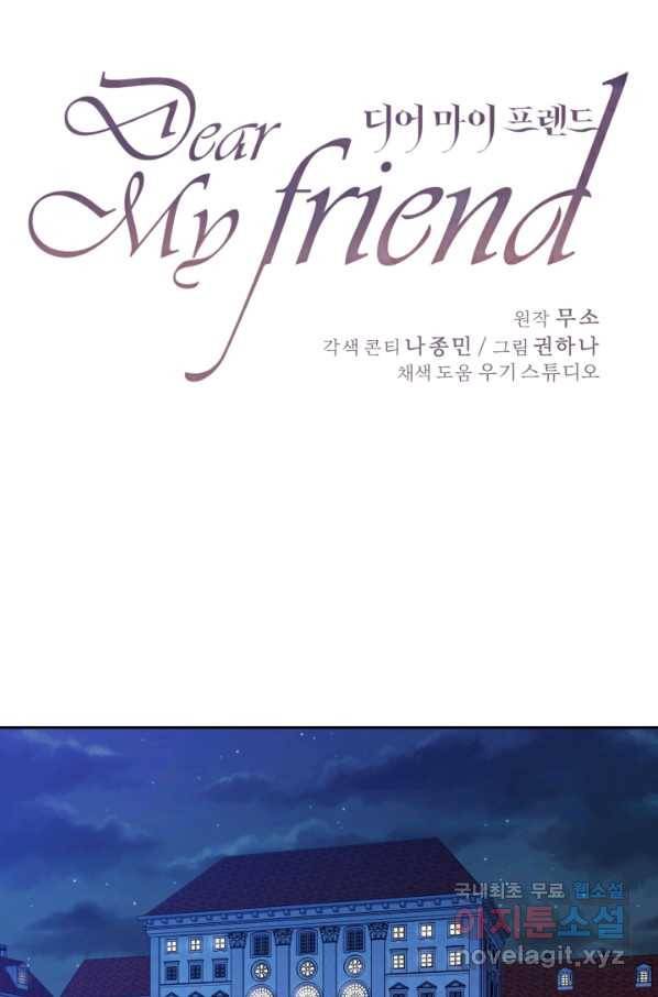 디어 마이 프렌드 44화 1