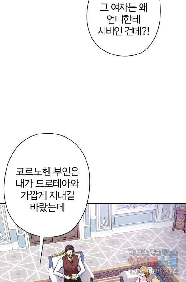 디어 마이 프렌드 44화 11