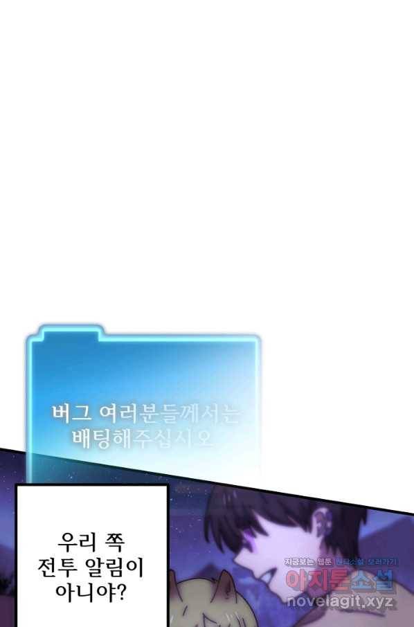 버그 트레인 54화 6