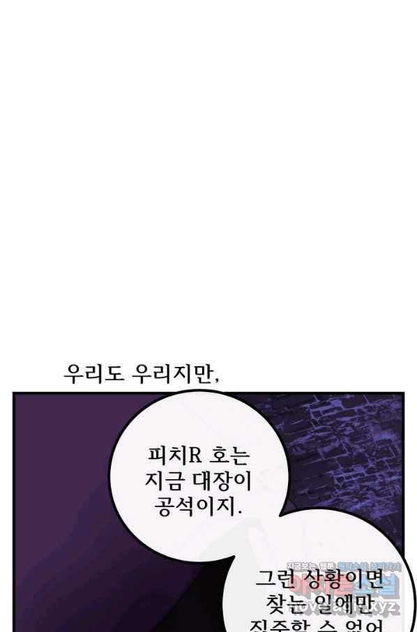 버그 트레인 54화 8
