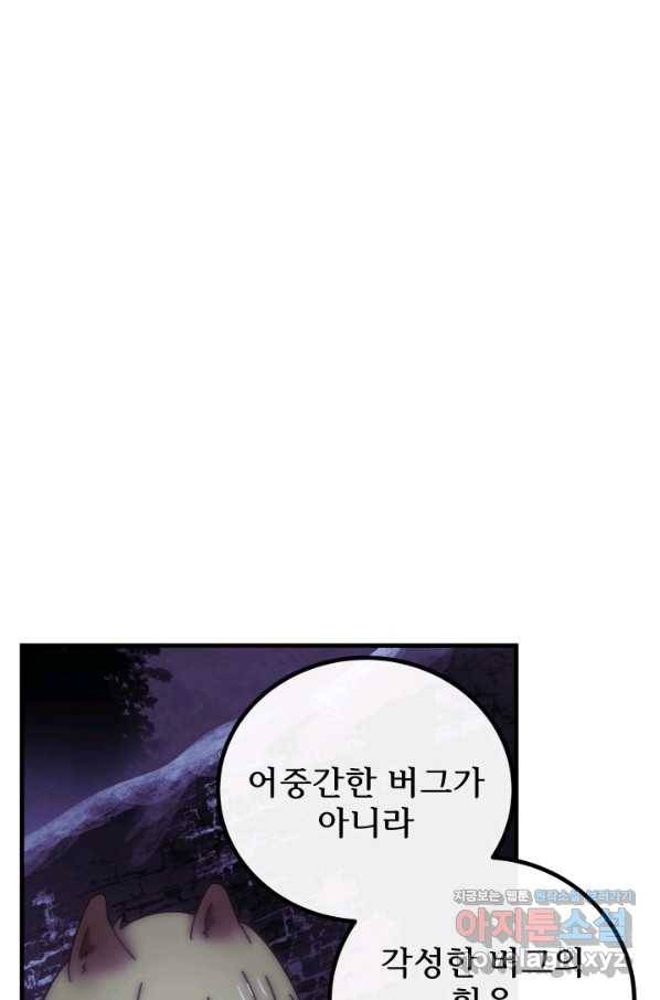 버그 트레인 54화 14