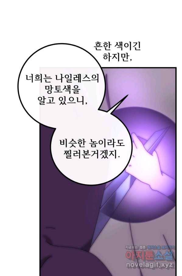 버그 트레인 54화 16