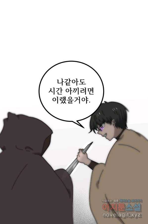 버그 트레인 54화 19
