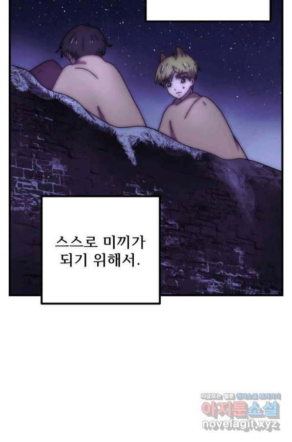 버그 트레인 54화 23